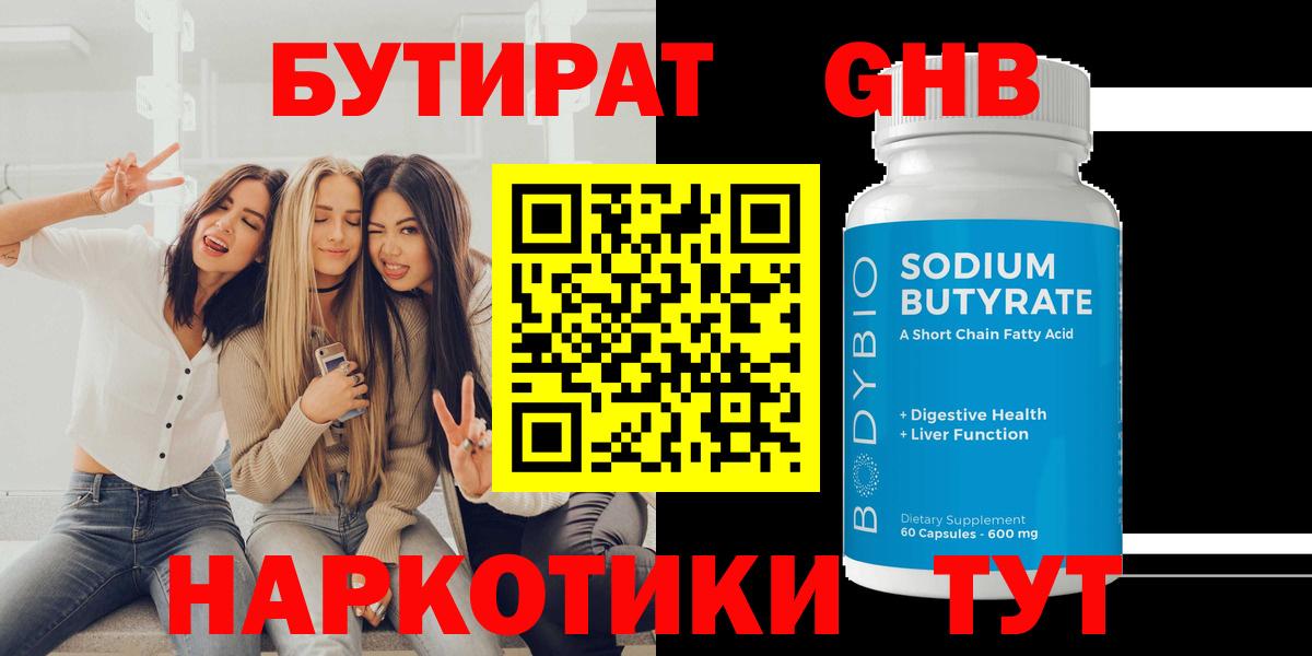 БУТИРАТ BDO Чехов