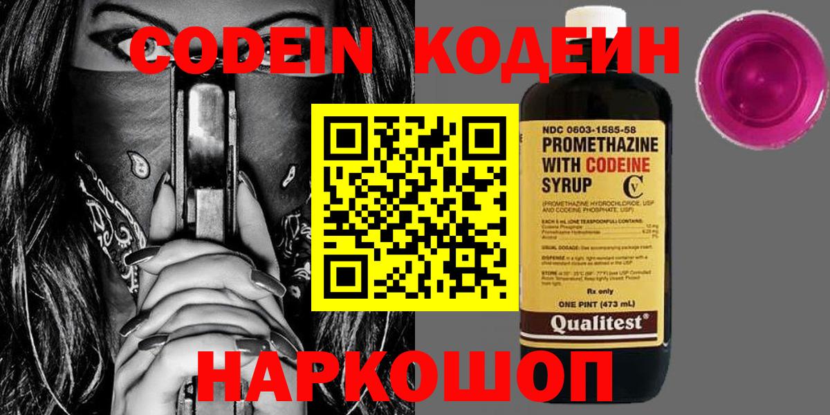 Чехов  закладка  Вход с VPN  Кодеин напиток Lean (лин)  Кодеин Purple Drank 