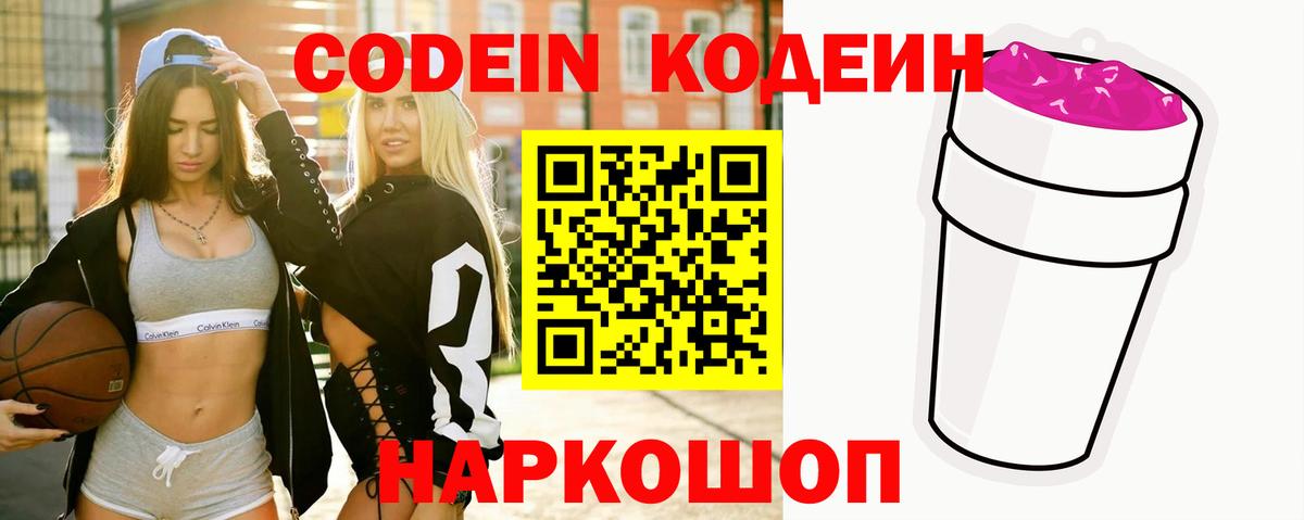 Кодеиновый сироп Lean Purple Drank Чехов