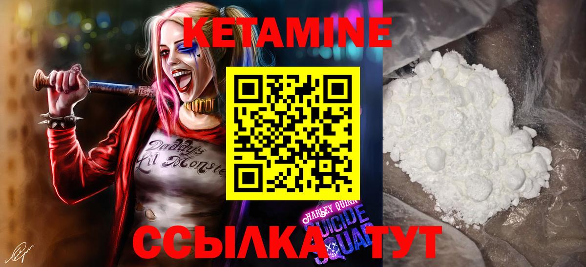 Кетамин VHQ Чехов