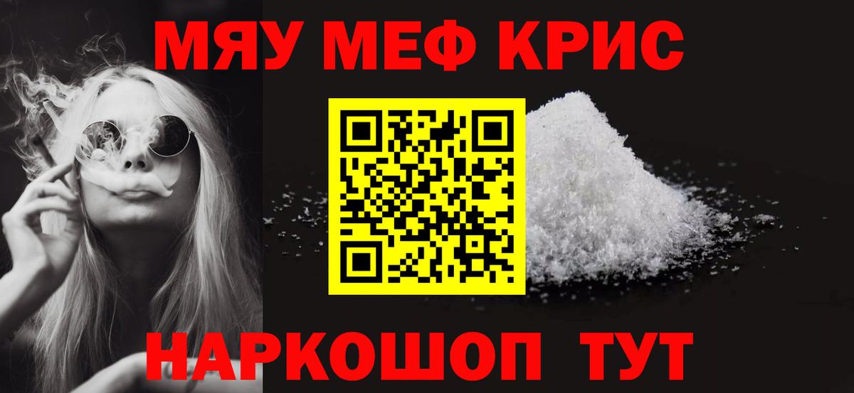 Меф  Меф мяу мяу  МЯУ-МЯУ  МЯУ-МЯУ кристаллы  Чехов  Вход с VPN 